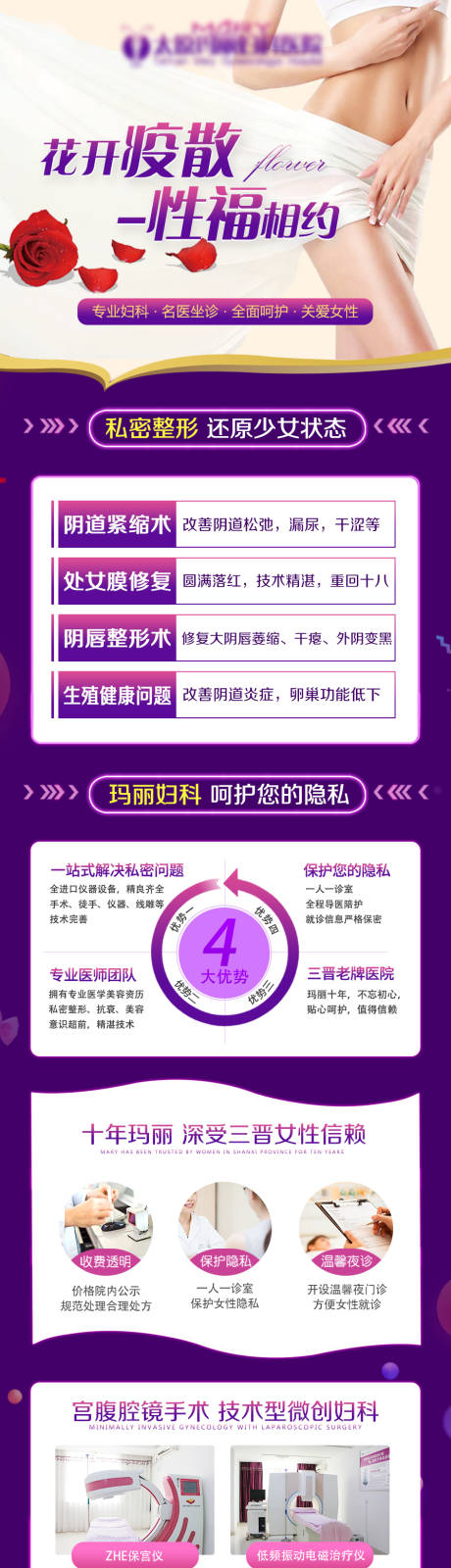 源文件下載【享設計】搜索編號：75520007321787225【婦科私密整形宣傳詳情頁】