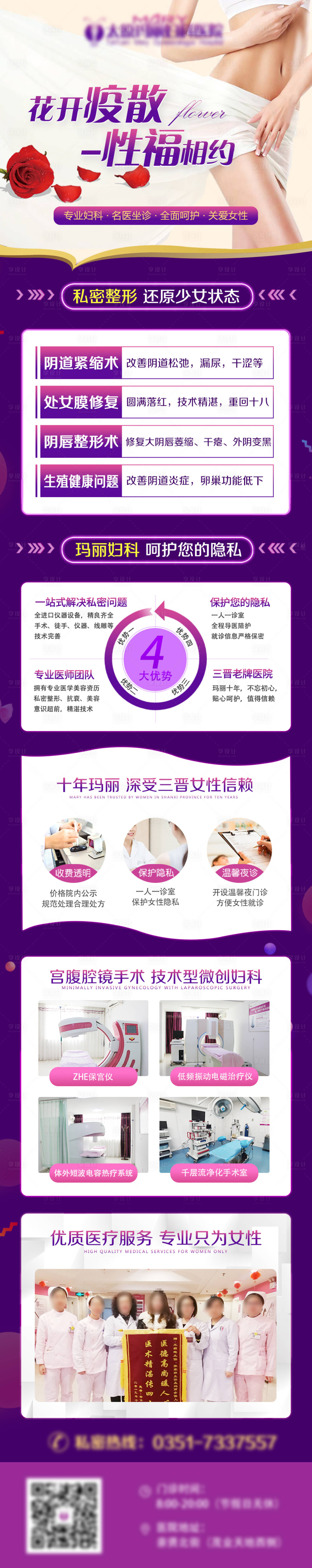 源文件下載【享設(shè)計】搜索編號：75520007321787225【婦科私密整形宣傳詳情頁】