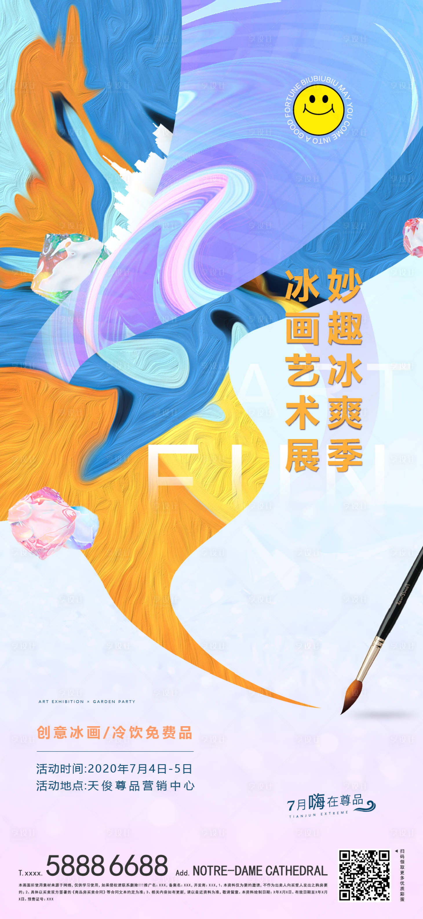 源文件下載【地產活動海報】編號：75450007399856140