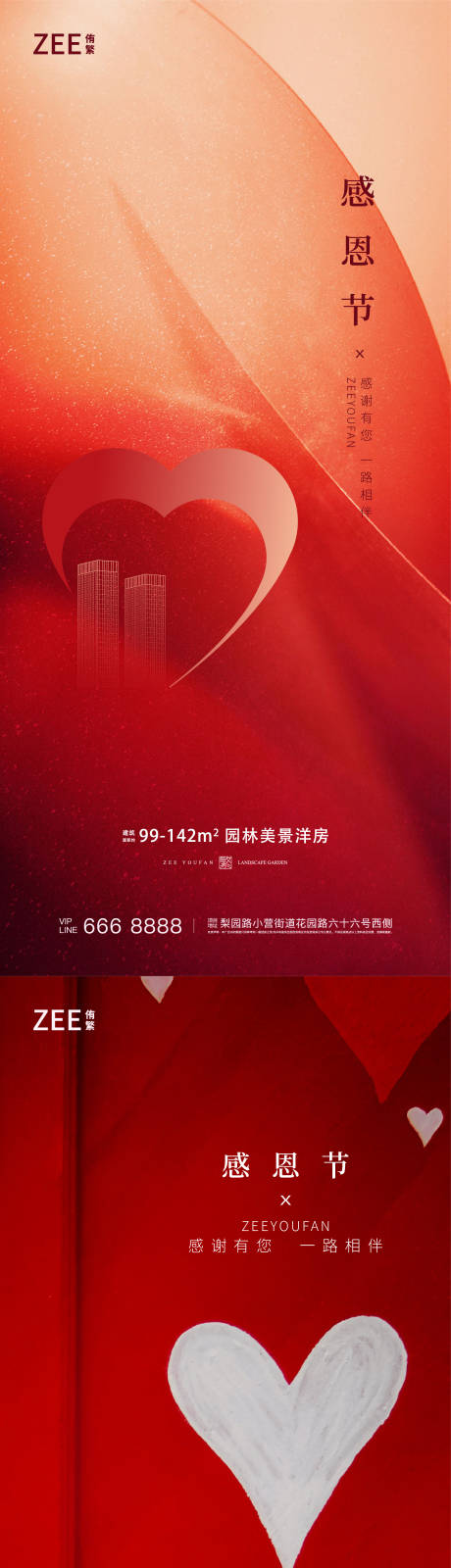 源文件下载【感恩节海报】编号：85690007139695552