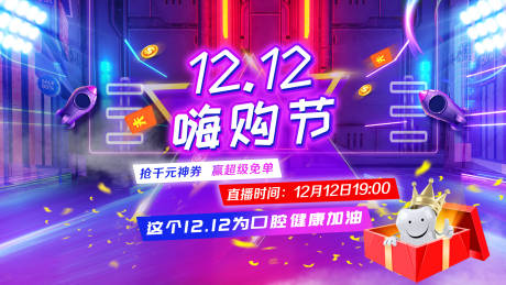 源文件下載【雙十二嗨購節電商海報】編號：49070007293313315