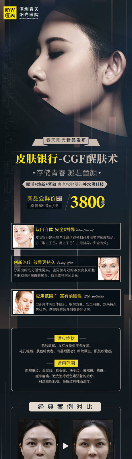 源文件下載【醫(yī)美青春童顏皮膚銀行長(zhǎng)圖】編號(hào)：88110007155301792