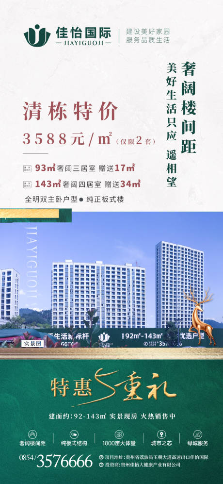 源文件下载【地产海报】编号：20211119163729235