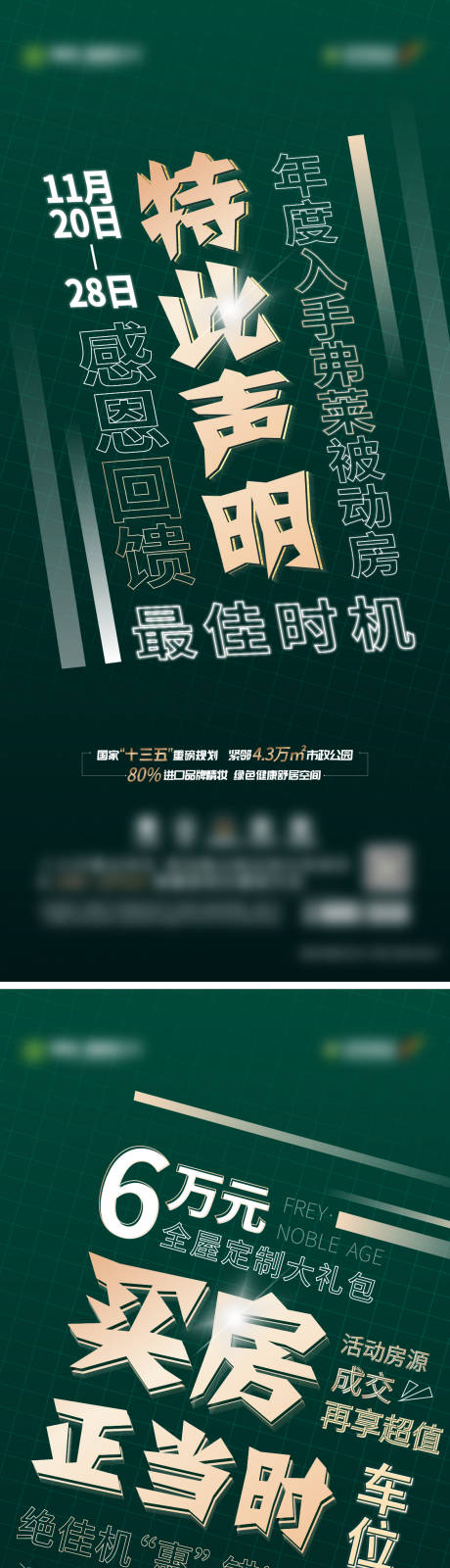 源文件下载【钜惠大字报】编号：44350007385749977