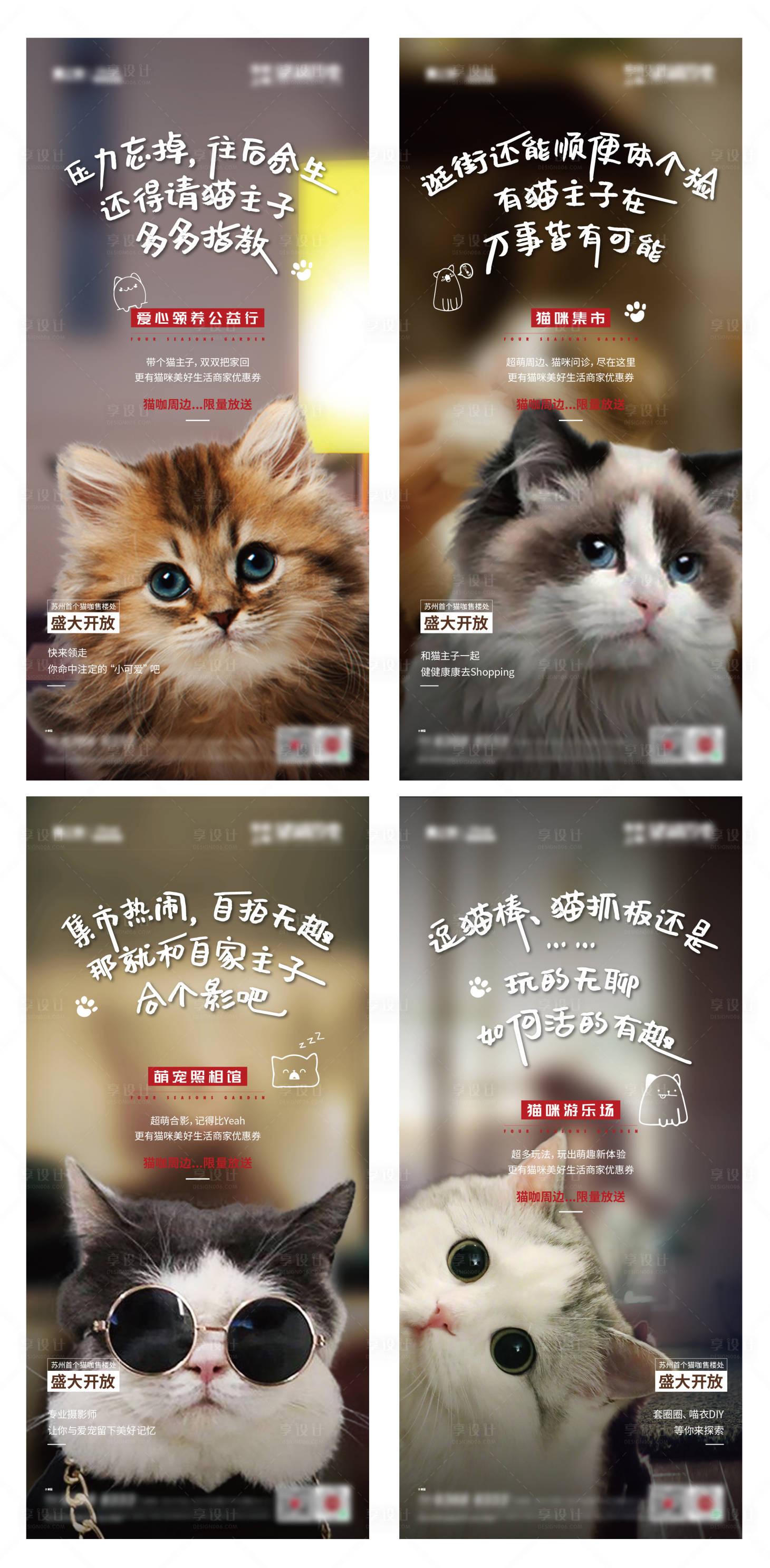 源文件下載【享設計】搜索編號：97300007357698526【貓咖售樓部開放海報】