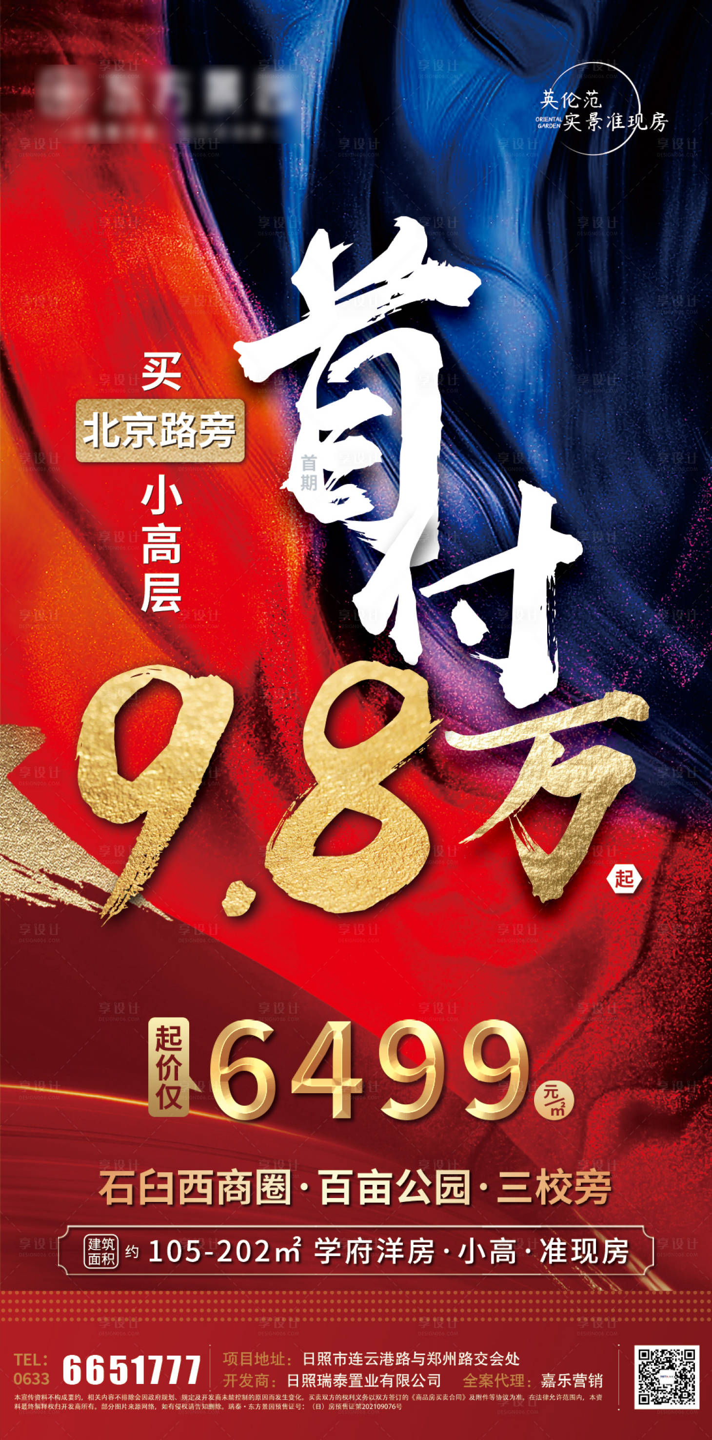 源文件下載【享設計】搜索編號：51370007145408949【首付熱銷海報】