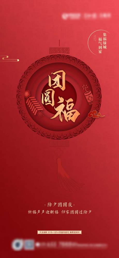 源文件下載【享設計】搜索編號：90060007362454514【地產新年】