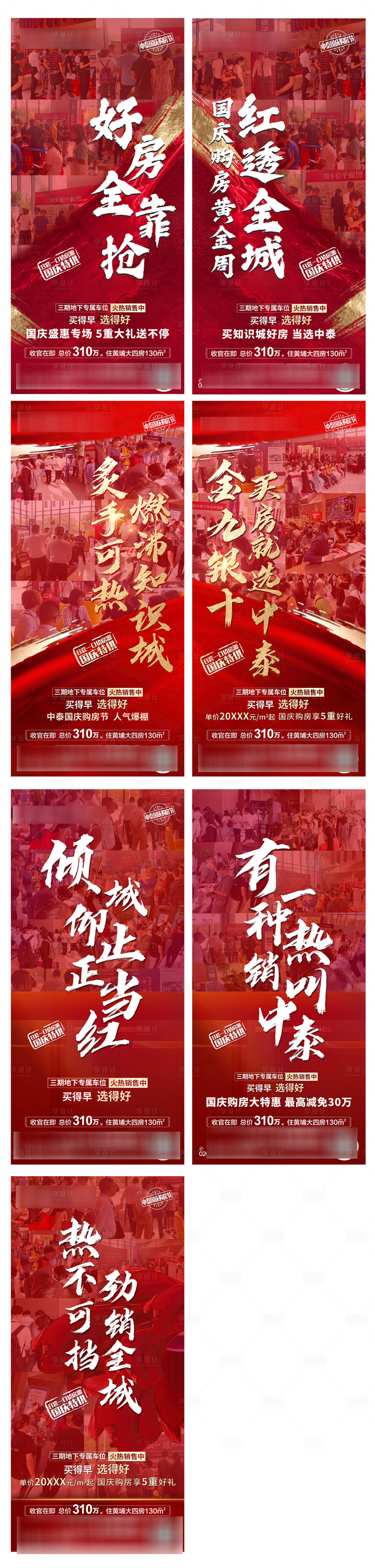 源文件下载【地产人气热销系列海报】编号：20211111090654899