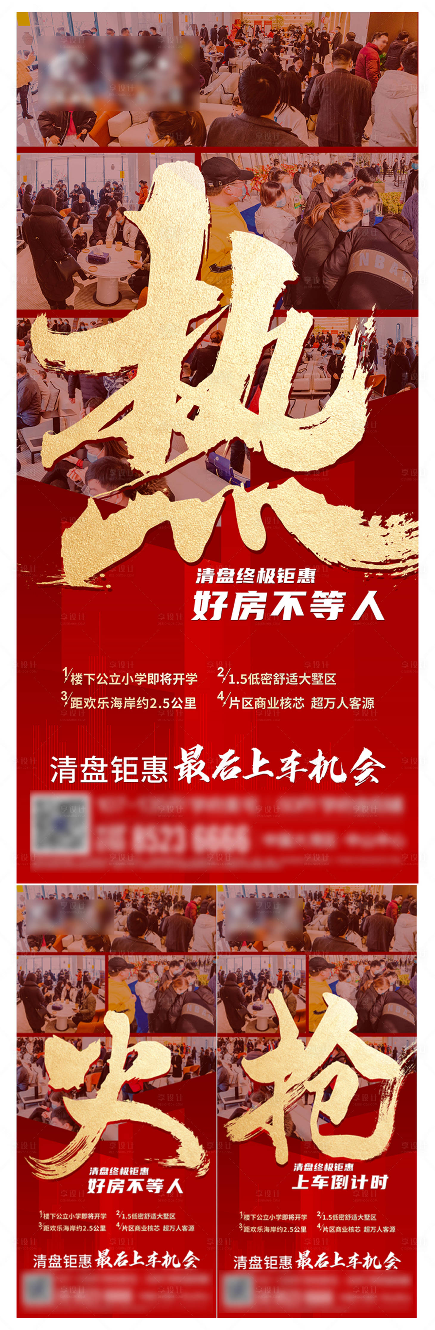 源文件下载【享设计】搜索编号：77700007175511517【红色人气热销大字报】