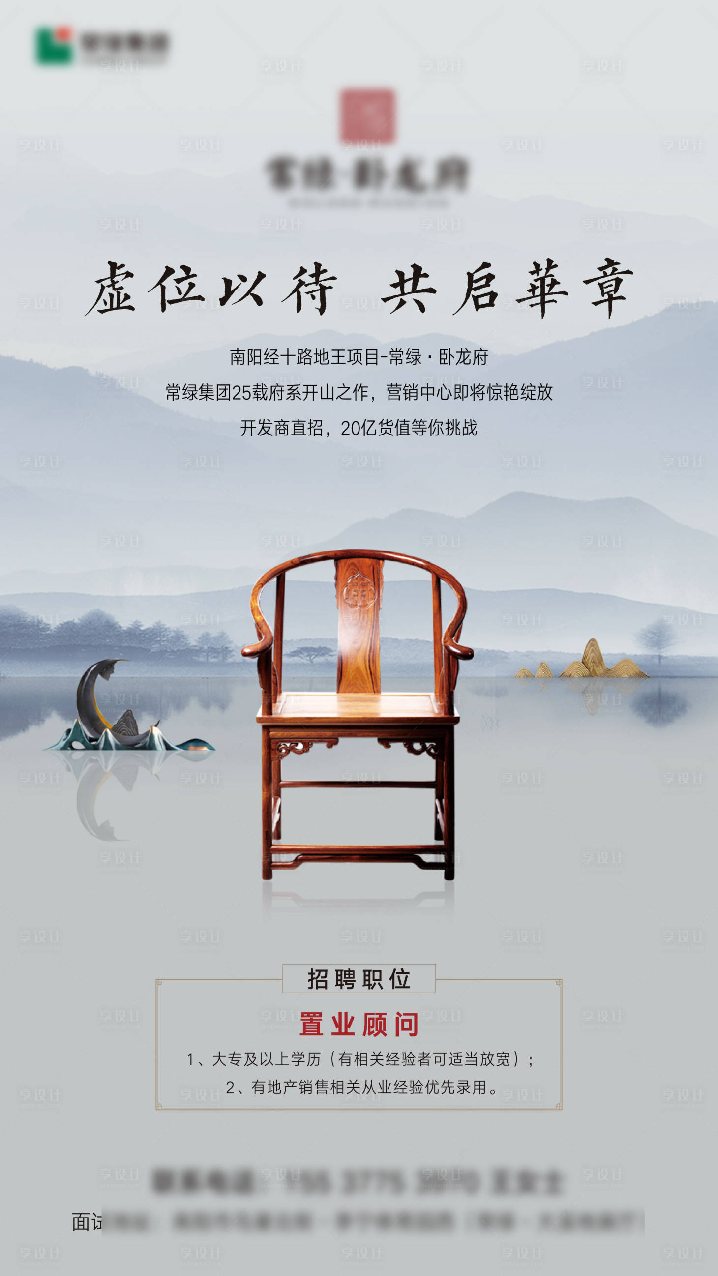 源文件下载【房地产招聘海报】编号：32930007249603721