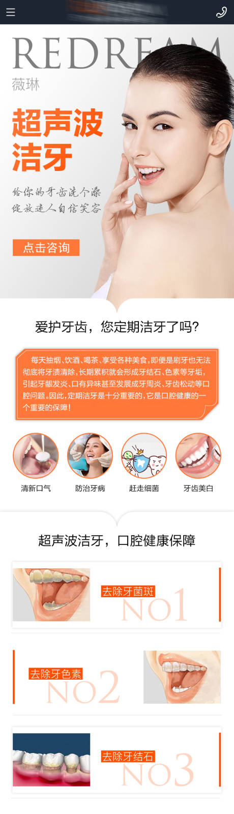 源文件下载【口腔冷光美白详情页】编号：74710007236054677