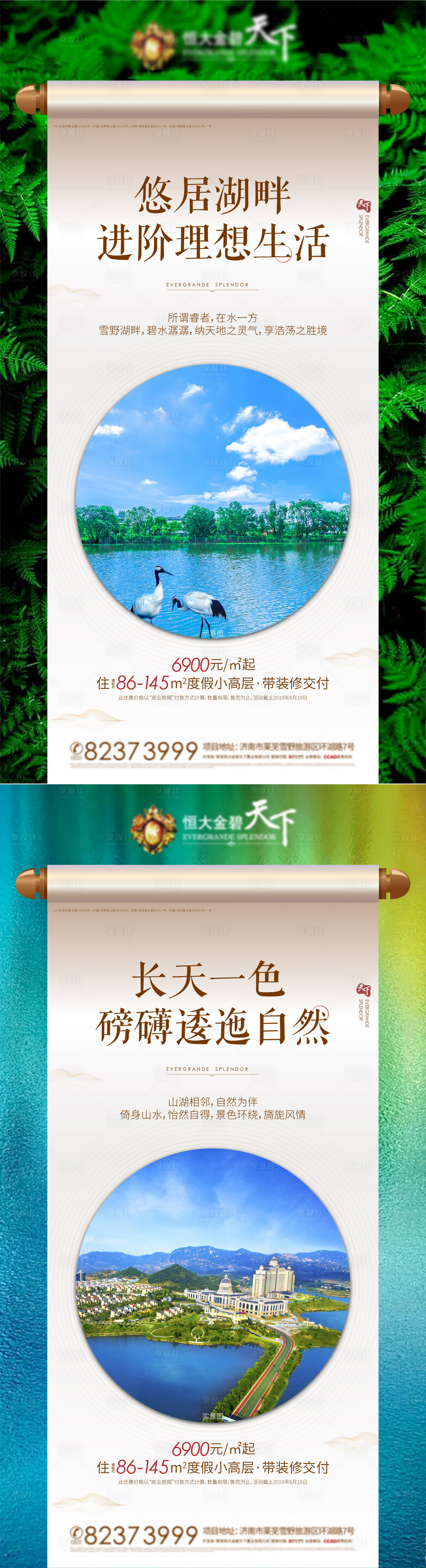 源文件下载【地产湖居洋房价值点加推海报】编号：11550007124468369