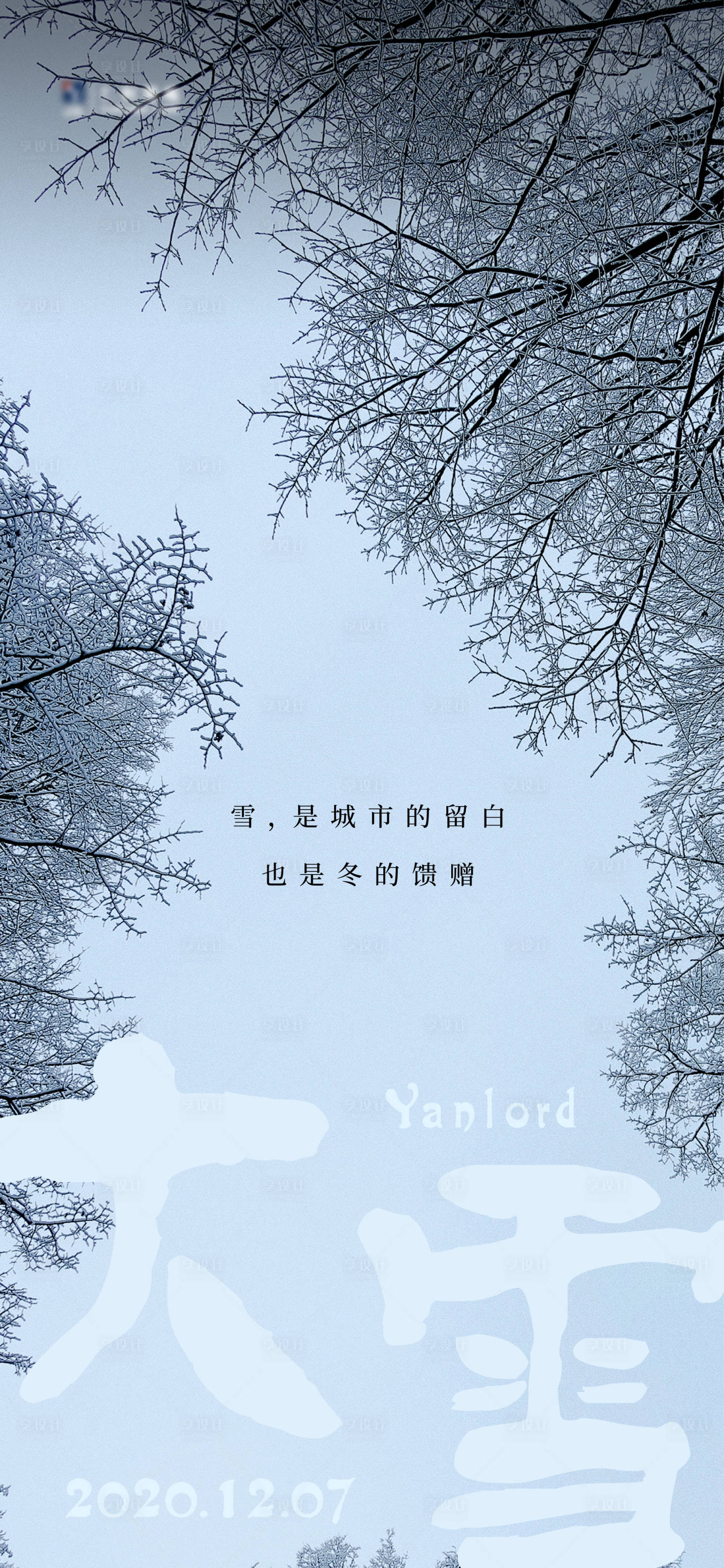 源文件下载【享设计】搜索编号：10200007365915049【大雪节气海报】