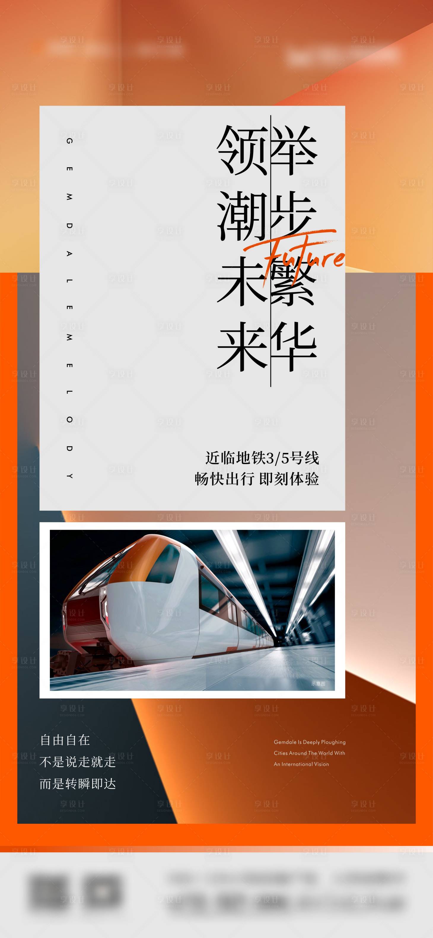 源文件下载【享设计】搜索编号：87520007296667991【地产地铁精致价值微信】