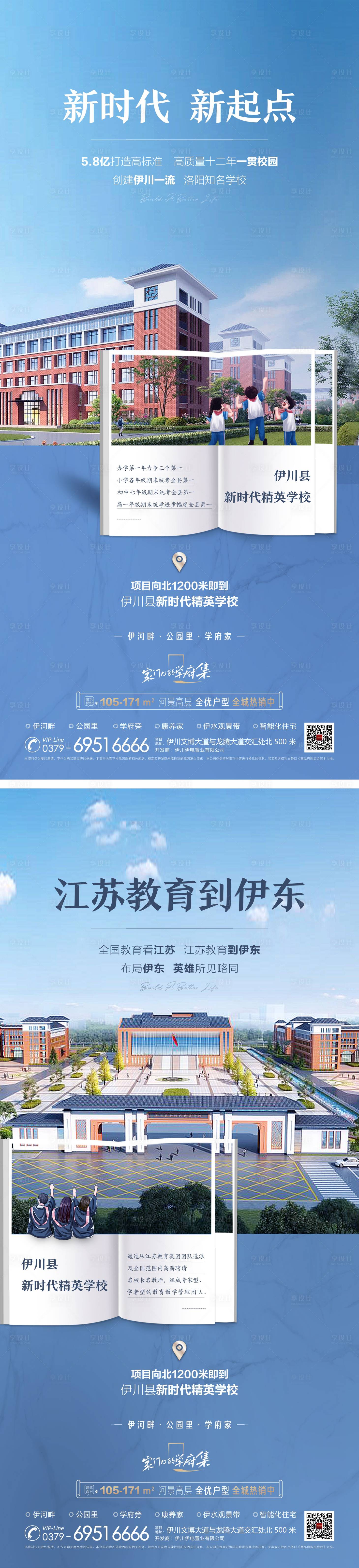 源文件下载【享设计】搜索编号：29780007426085218【地产学区学校价值点海报】