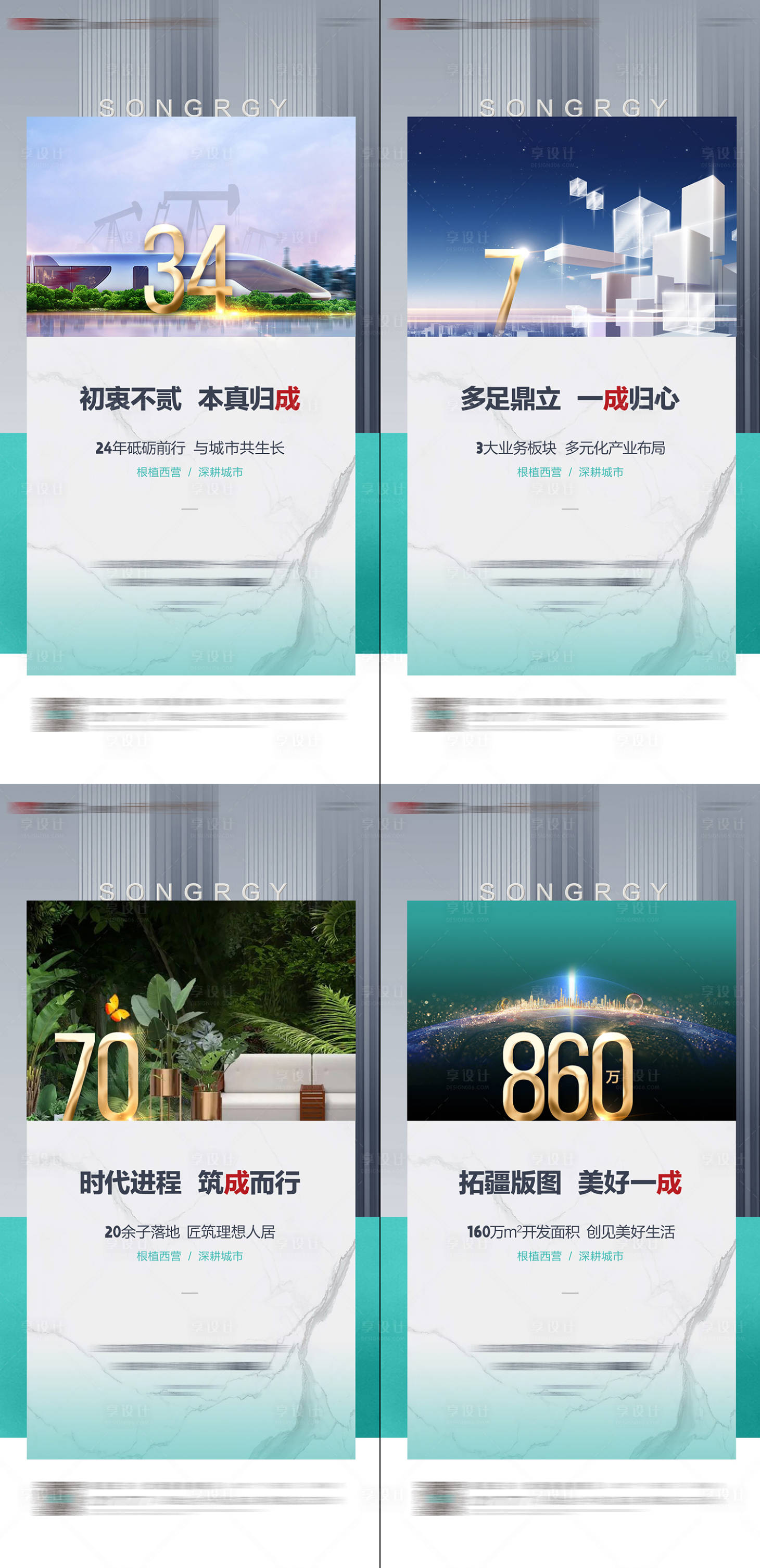 源文件下载【享设计】搜索编号：61690007316245294【地产品牌价值点系列海报】