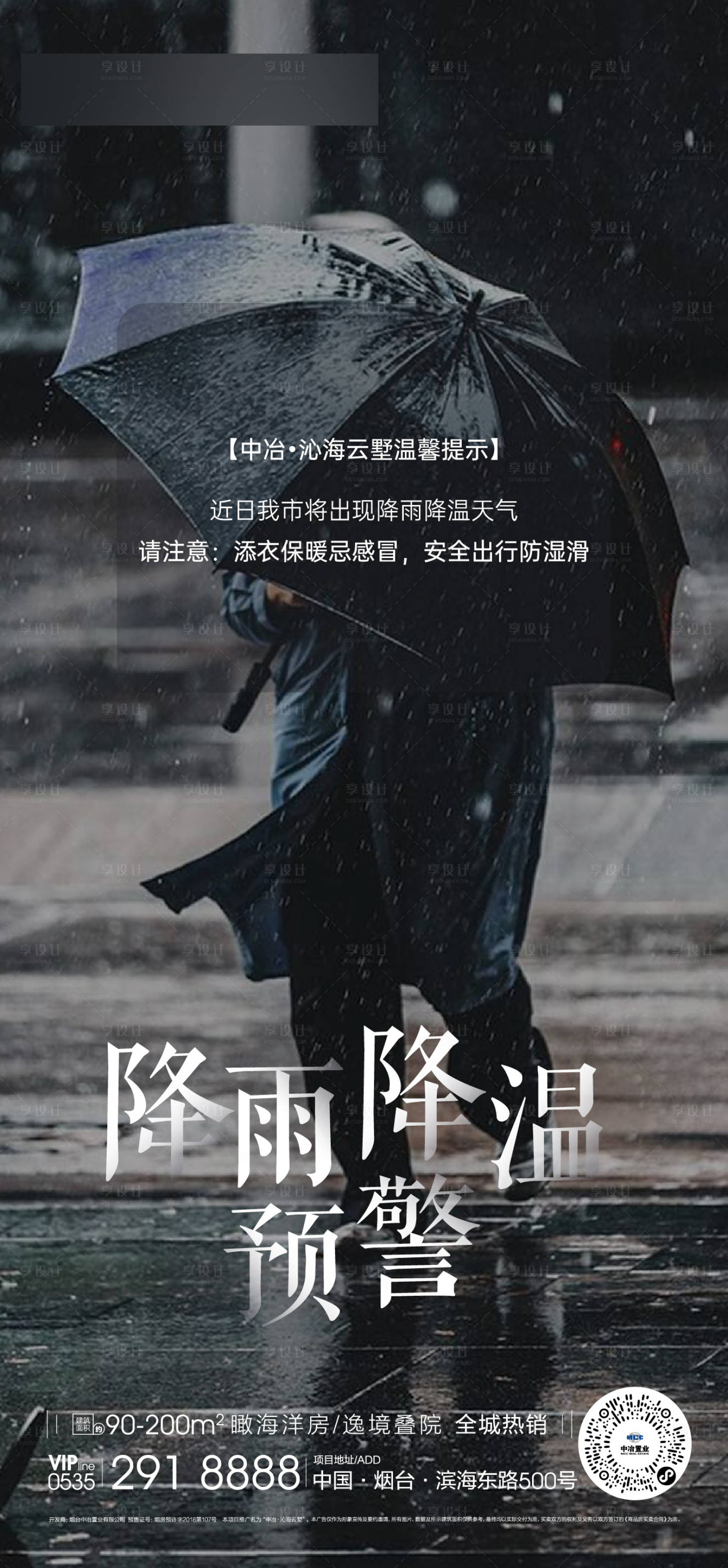 源文件下載【降溫預警海報】編號：64970007329412657