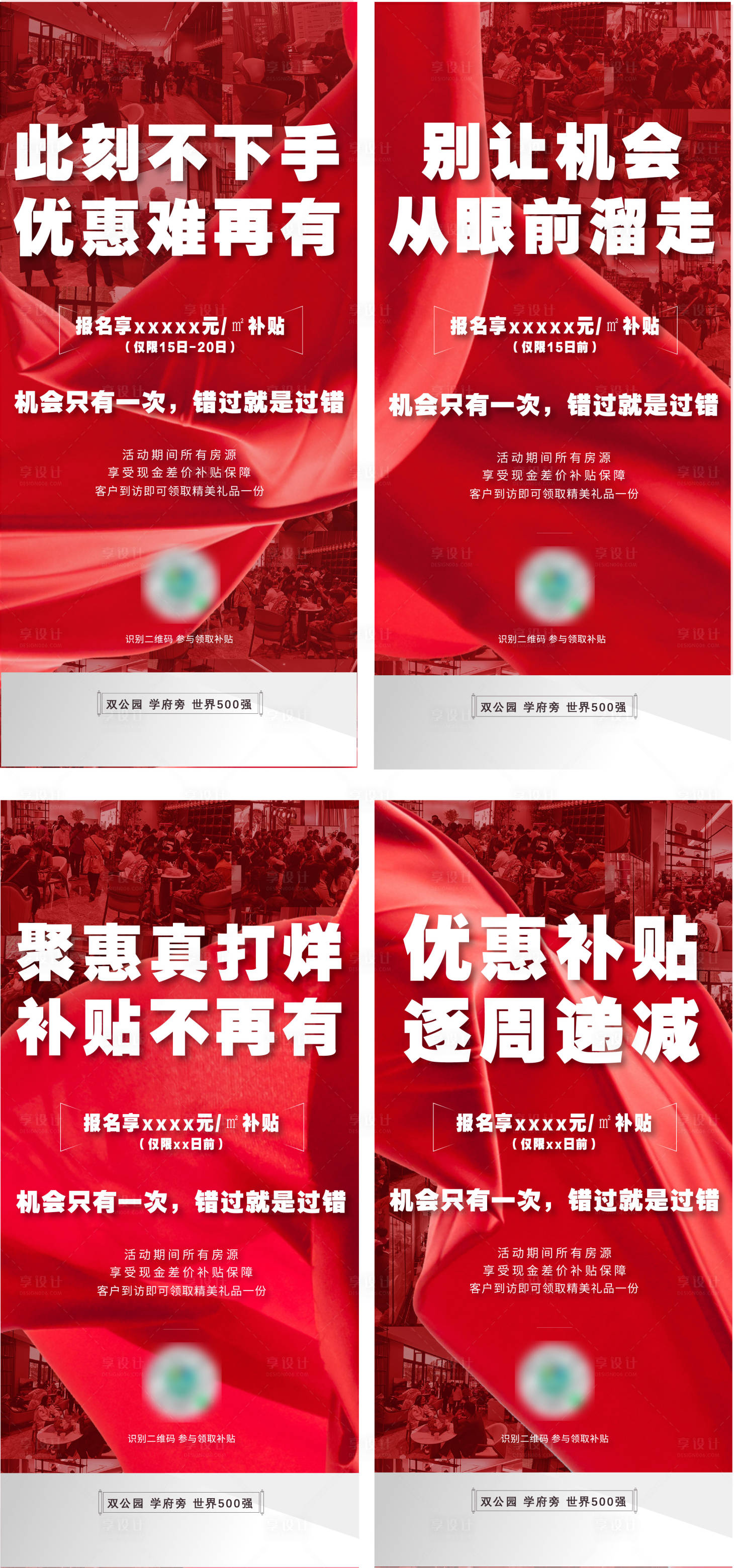 源文件下载【地产热销补贴系列海报】编号：57160007239528260