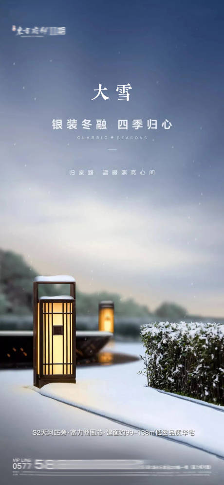 源文件下载【大雪】编号：48650007428387291