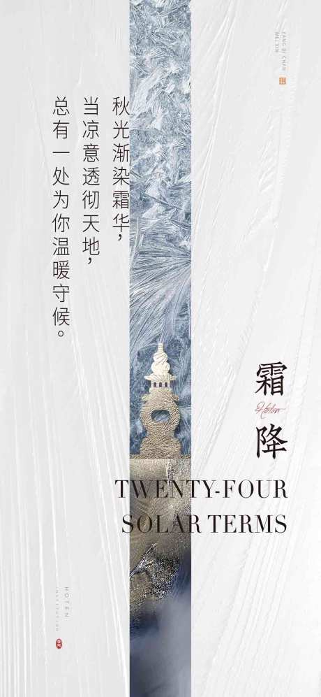 源文件下載【霜降海報(bào)】編號(hào)：42340007166474795