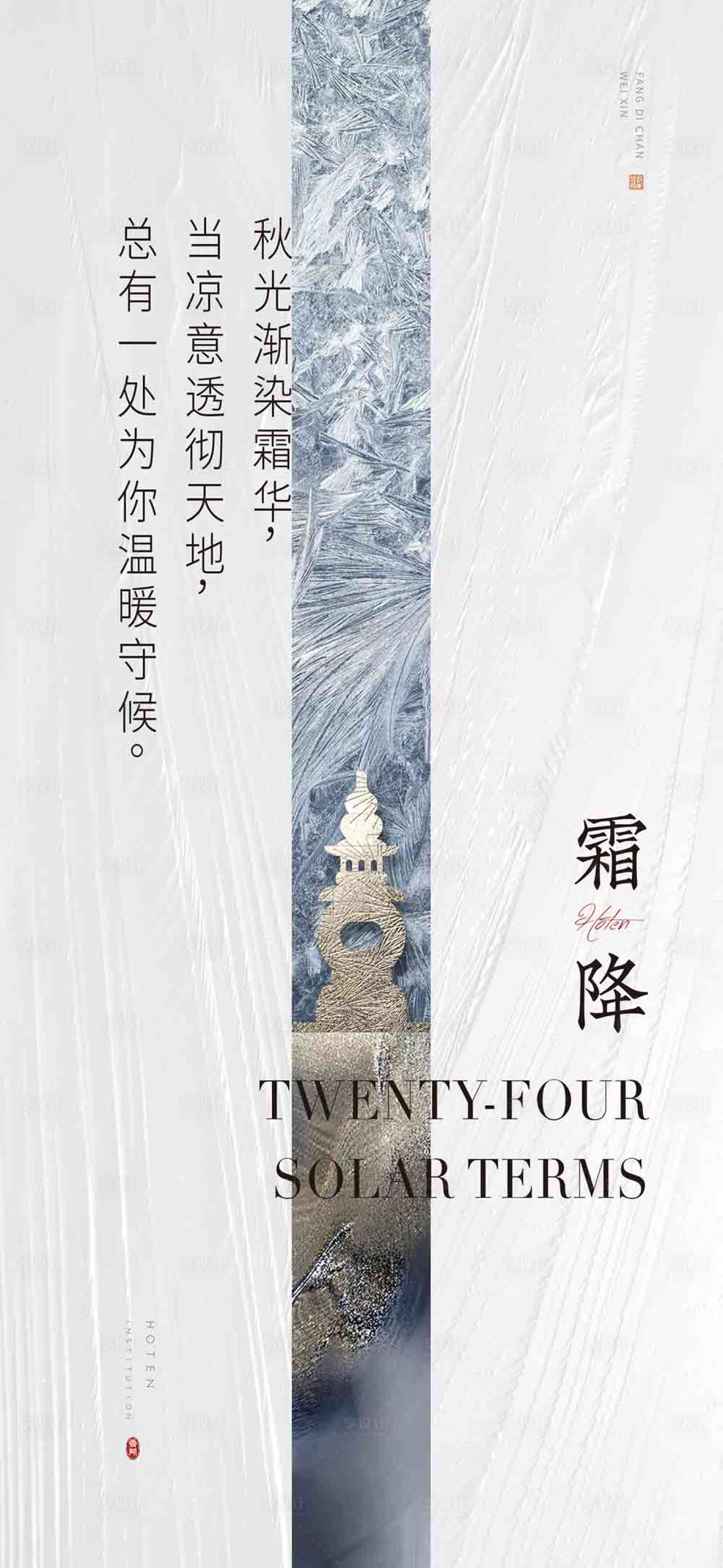 源文件下载【霜降海报】编号：42340007166474795