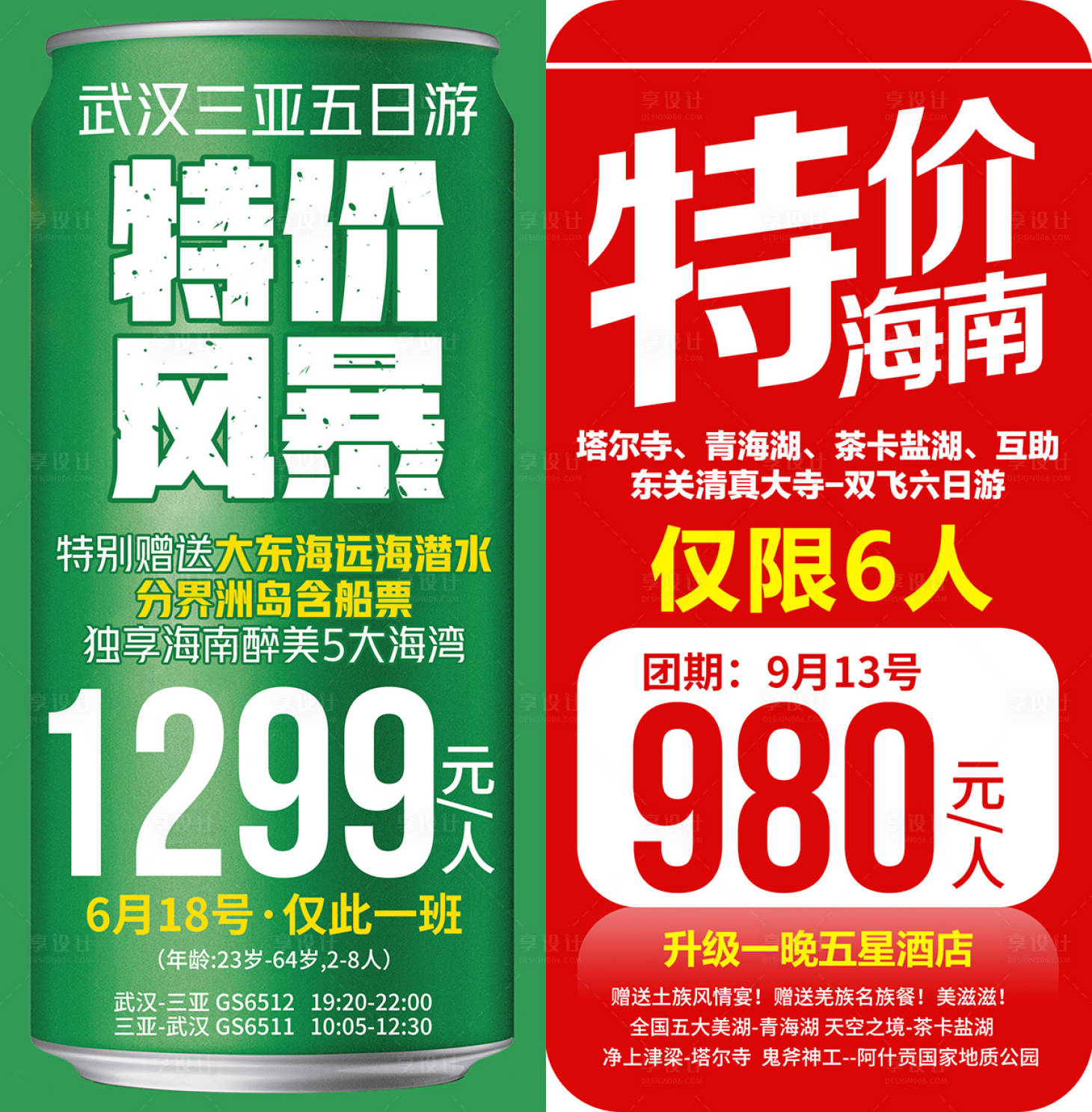 源文件下載【享設(shè)計】搜索編號：87820007106736849【三亞海南特價風暴海南旅游海報】