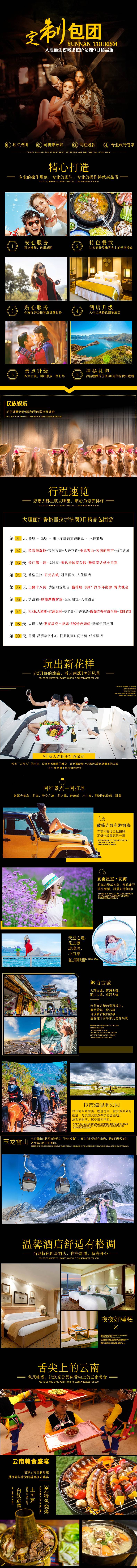 源文件下載【享設(shè)計(jì)】搜索編號(hào)：79530007281049989【麗江瀘沽湖香格里拉大理詳情頁(yè)】