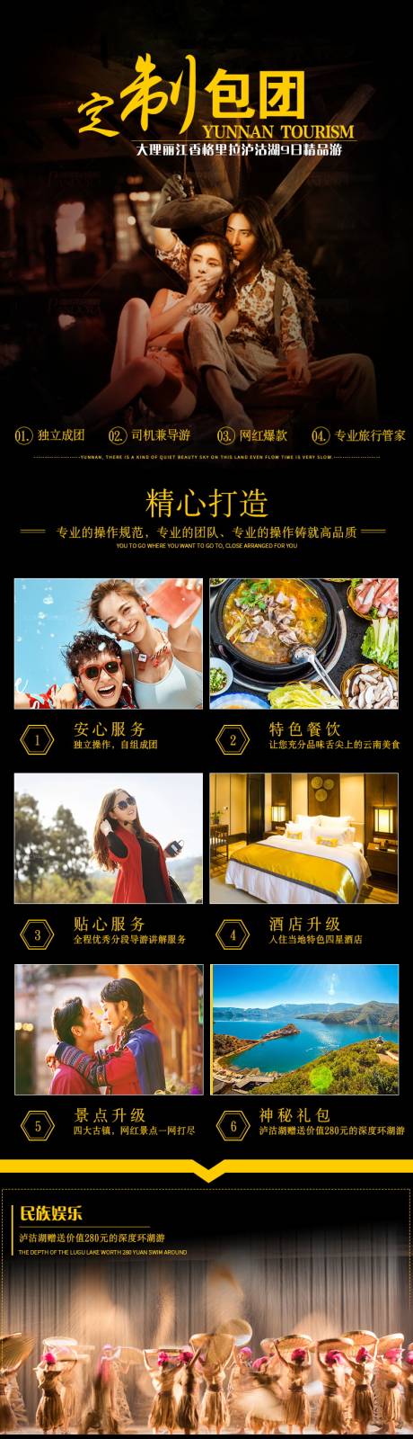 源文件下載【享設(shè)計】搜索編號：79530007281049989【麗江瀘沽湖香格里拉大理詳情頁】