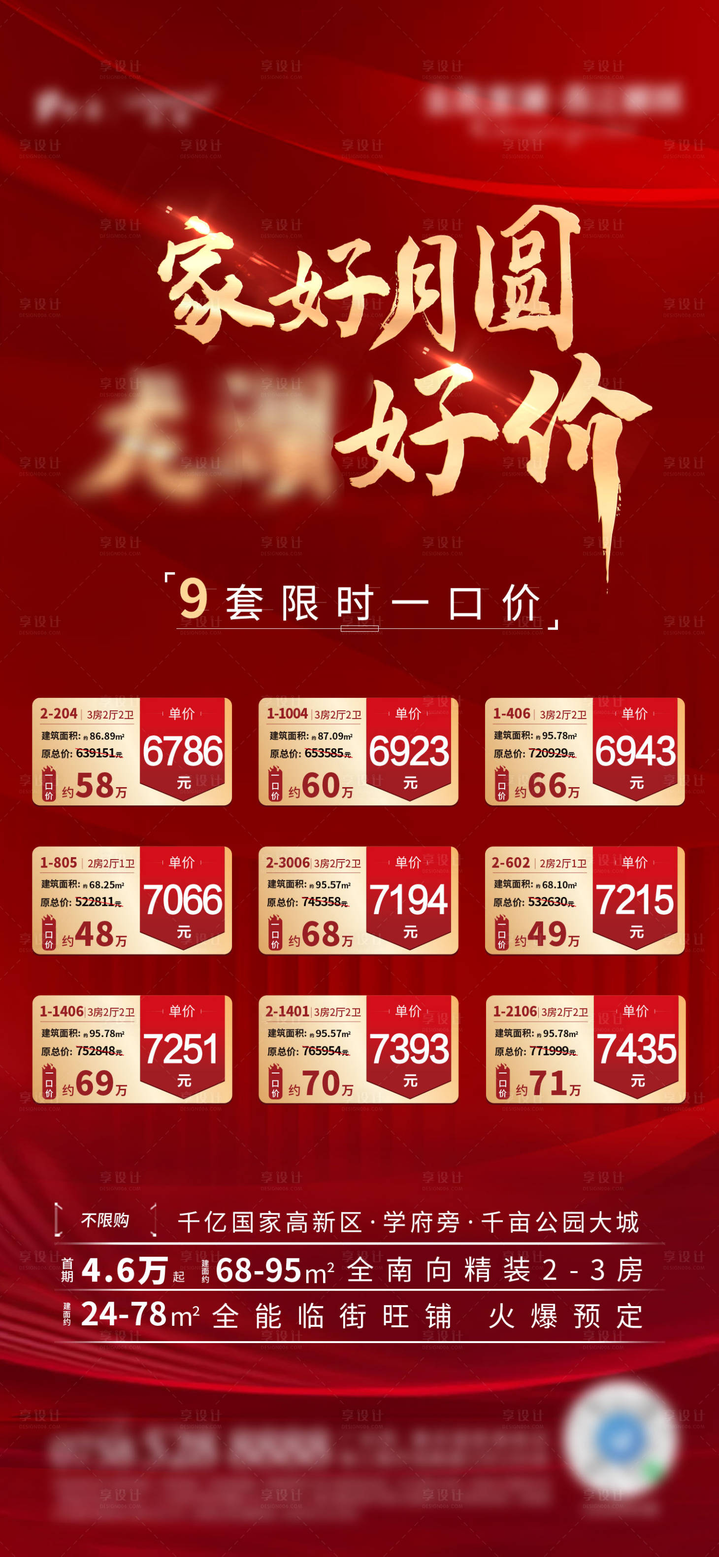 源文件下载【地产中秋特价房海报】编号：80050007144577396