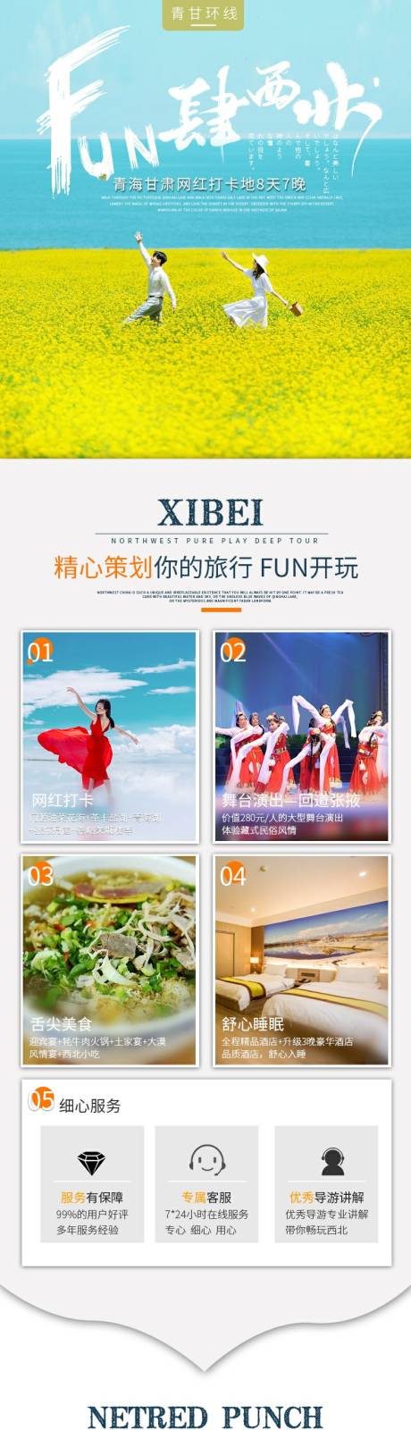 源文件下载【甘肃大环线自由行豪华旅游电商详情页】编号：31100007275057023
