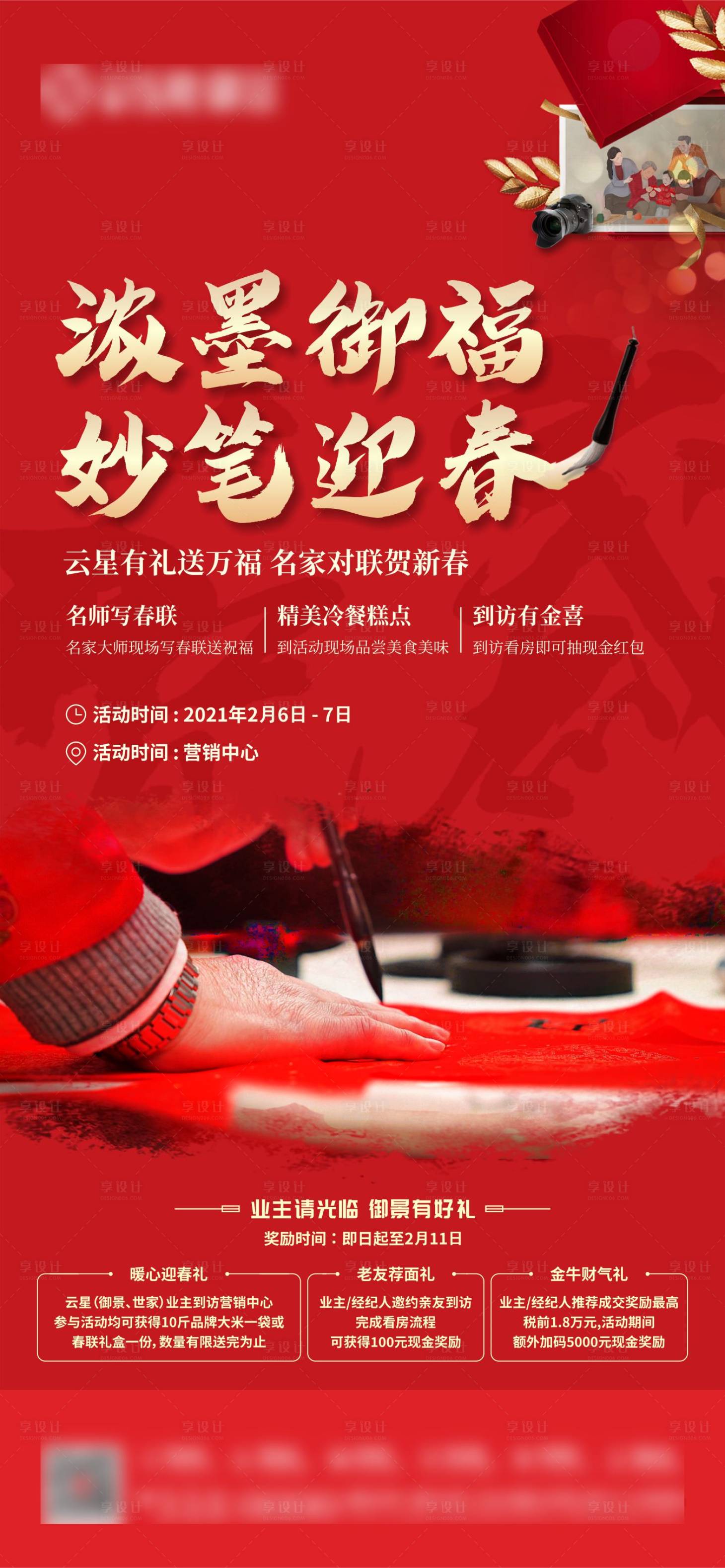 源文件下载【写春联三重礼周末暖场活动微海报】编号：16810007247007525
