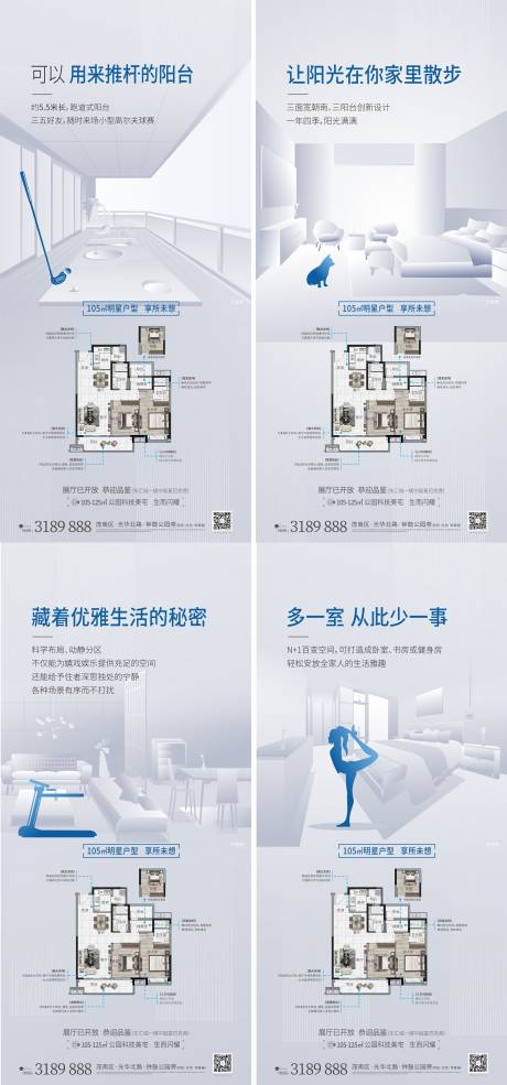源文件下载【户型价值点系列海报】编号：74680007146771912