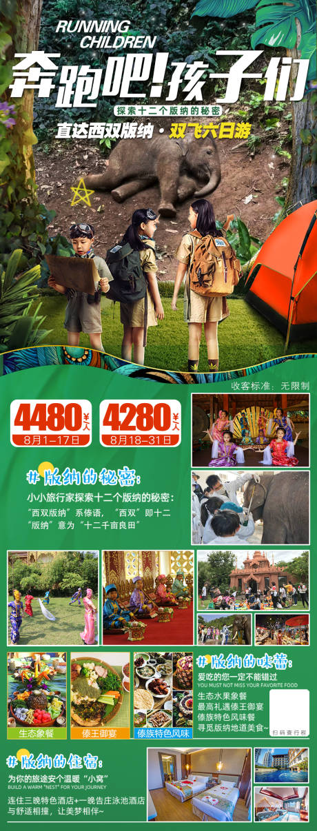 源文件下载【云南昆明西双版纳旅游创意海报】编号：33580007123169686
