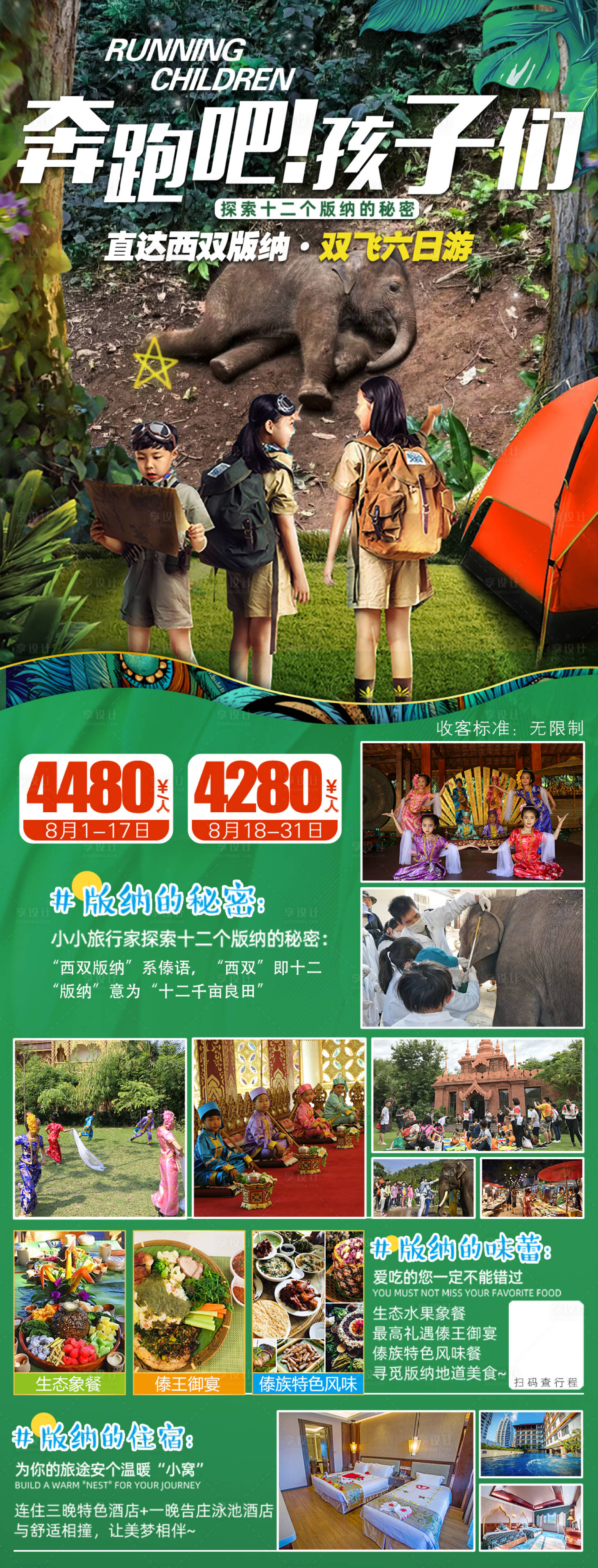 源文件下载【云南昆明西双版纳旅游创意海报】编号：33580007123169686
