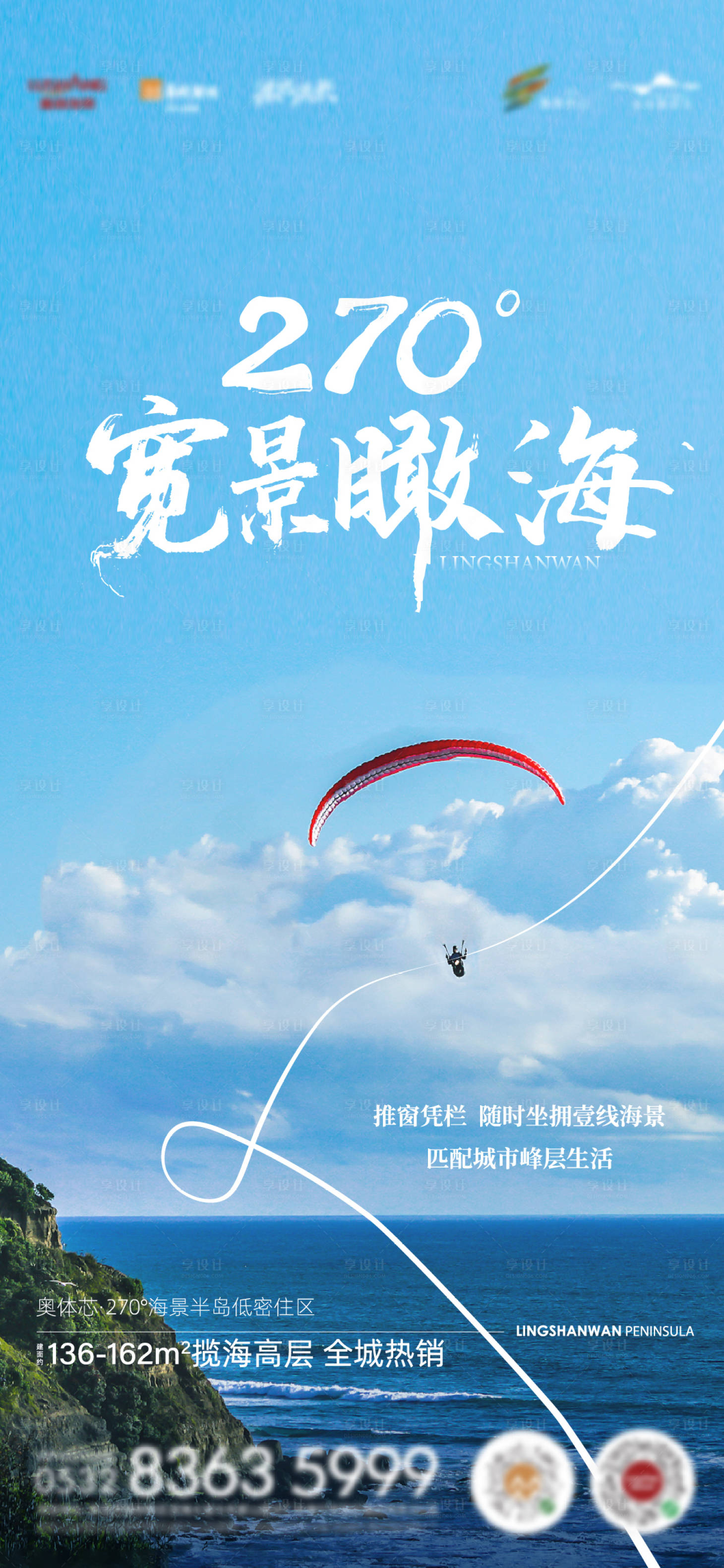 源文件下载【享设计】搜索编号：34910007440339006【地产海景房海报】