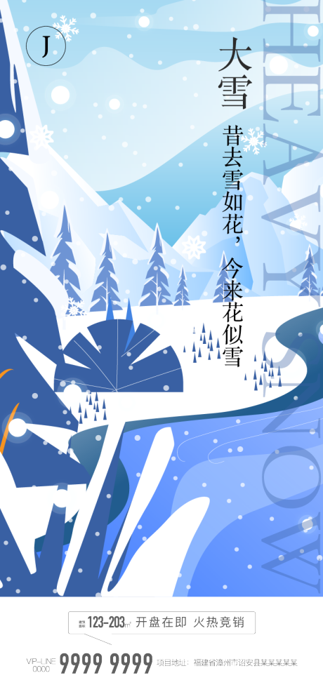 源文件下载【大雪】编号：50690007229637524