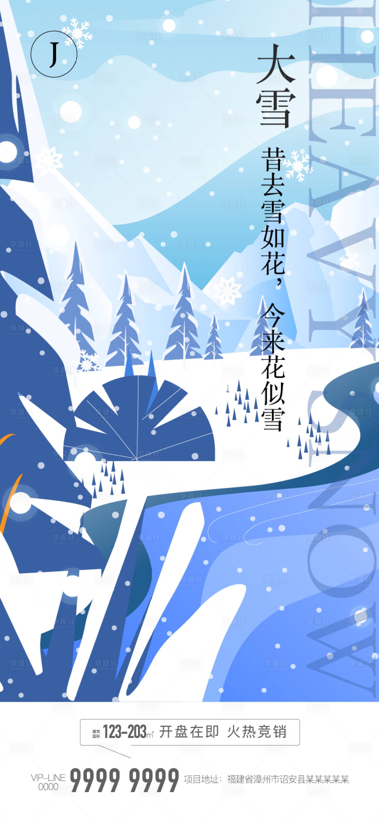 源文件下载【大雪】编号：50690007229637524