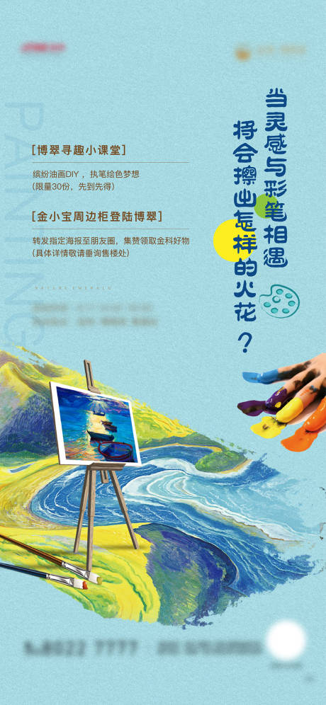 源文件下载【油画活动海报】编号：77220007136383875