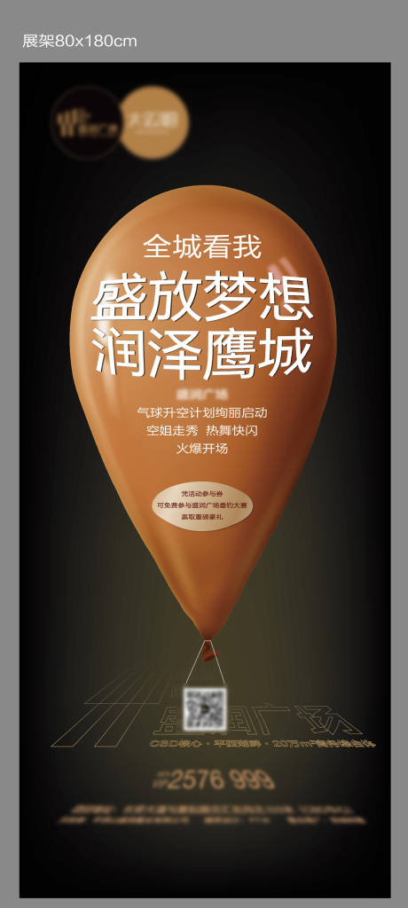 源文件下載【熱氣球盛放夢(mèng)想儀式海報(bào)】編號(hào)：99440007406068658