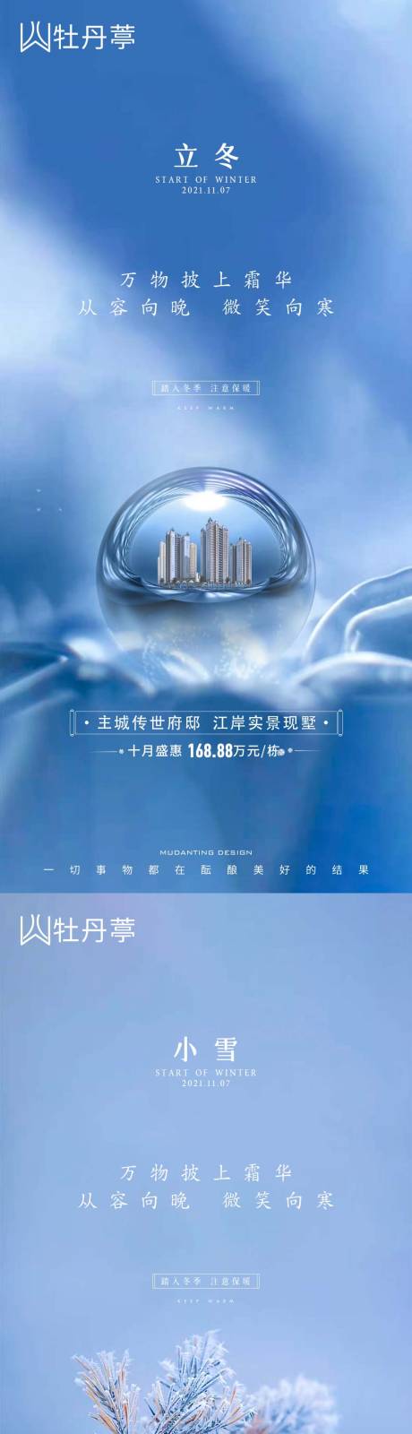 源文件下载【立冬小雪节气系列海报】编号：90020007063604662