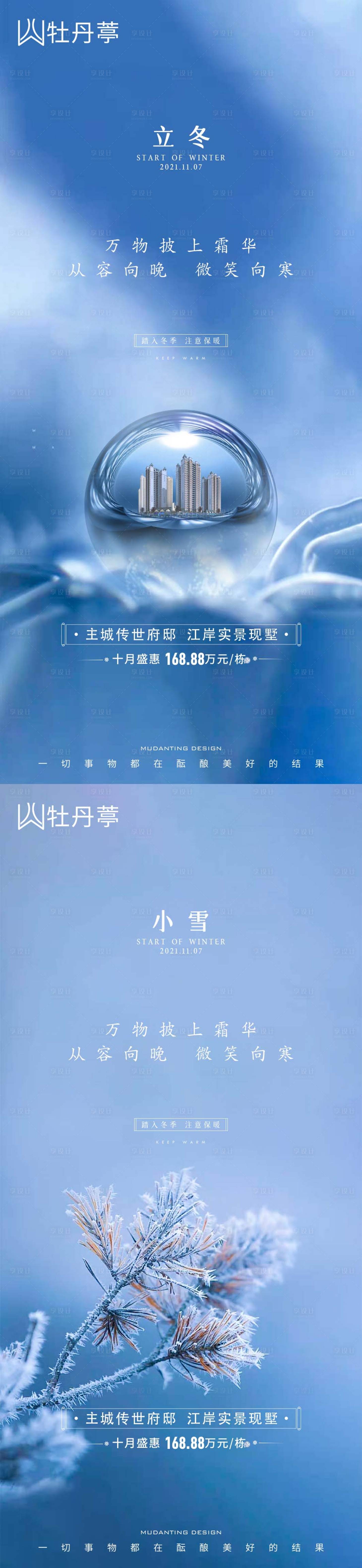 源文件下載【享設計】搜索編號：90020007063604662【立冬小雪節氣系列海報】