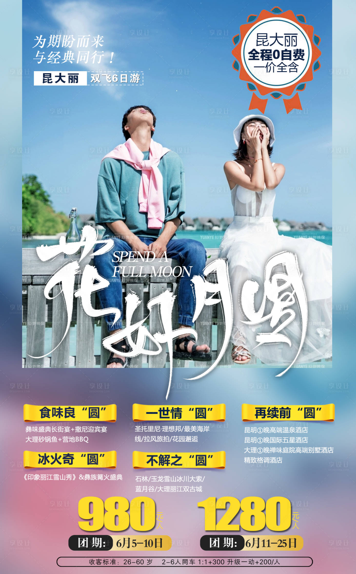 源文件下载【云南昆明大理丽江旅游海报】编号：84800007122977885