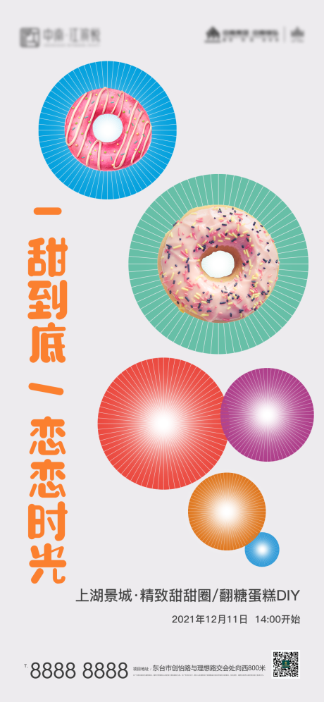 源文件下载【蛋糕烘焙业主生日暖场活动海报】编号：62150007341863005
