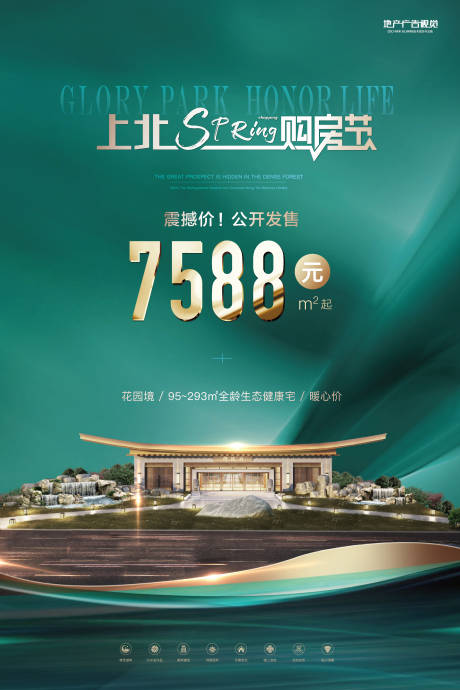 源文件下載【享設計】搜索編號：46100007356523313【購房節海報】