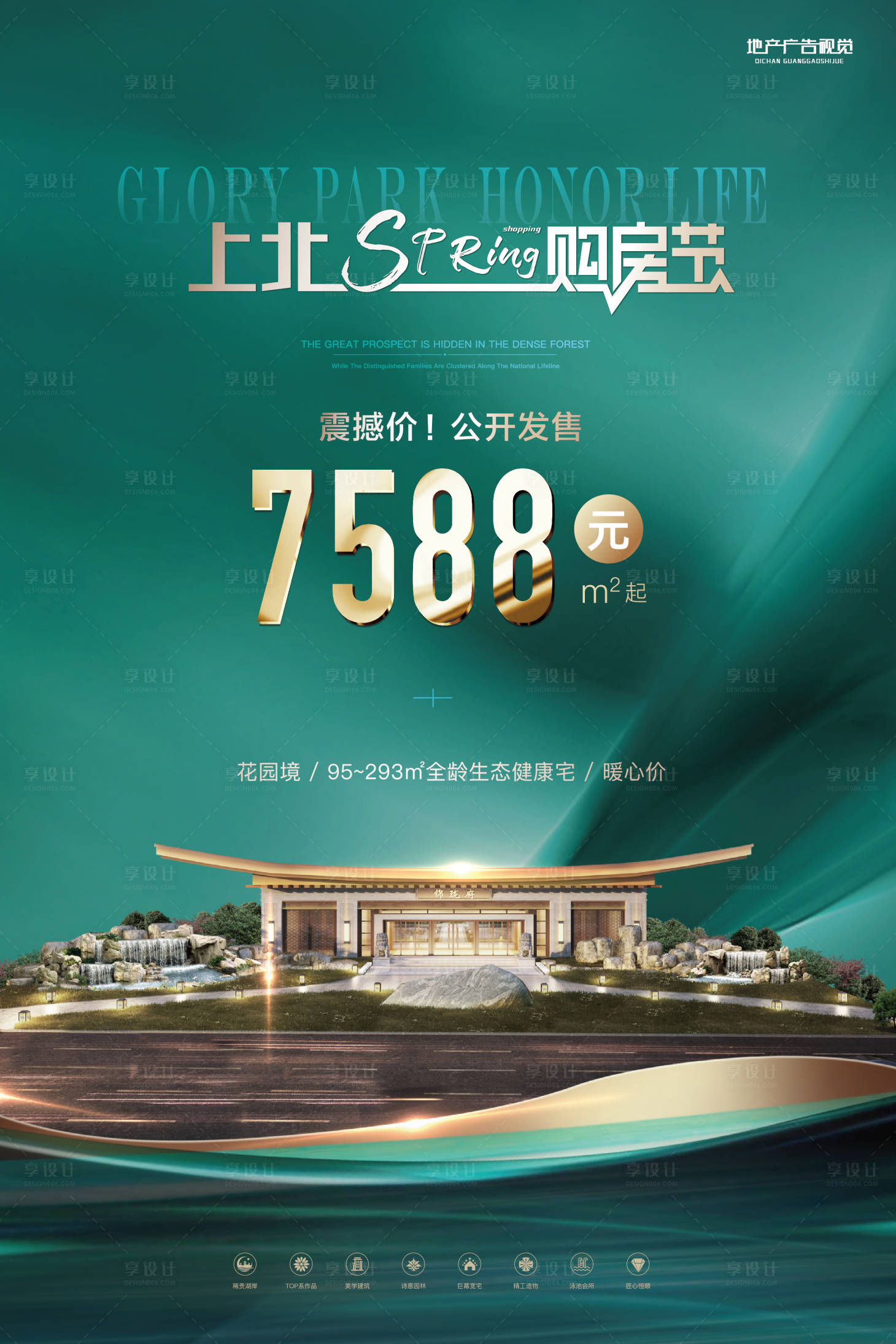 源文件下载【享设计】搜索编号：46100007356523313【购房节海报】