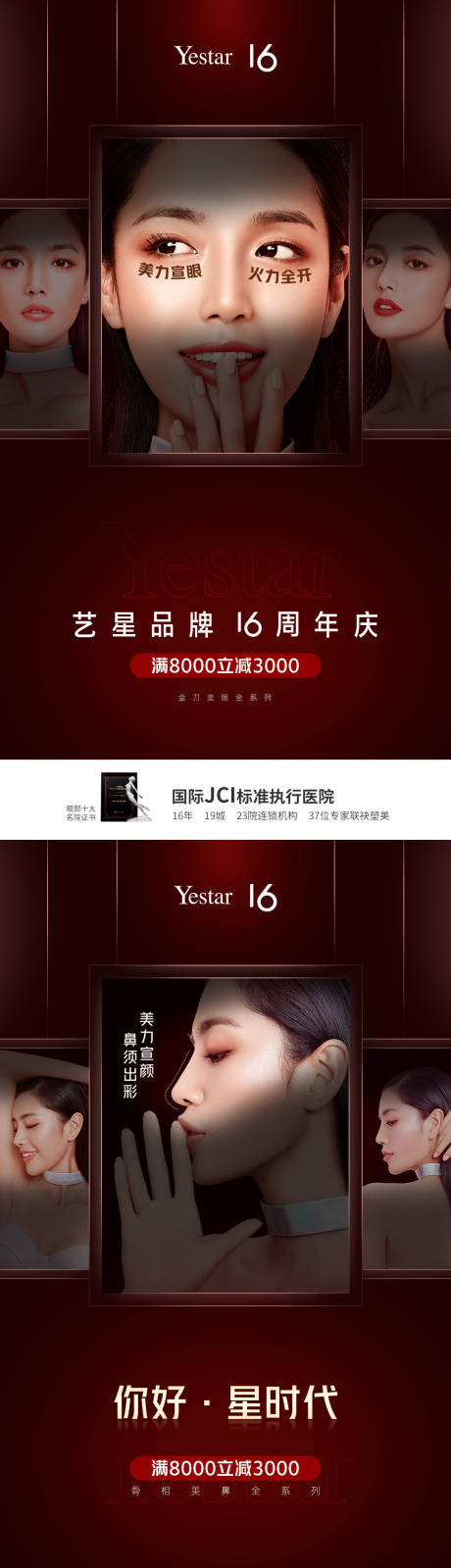 源文件下载【享设计】搜索编号：34440007191838413【医美外科项目促销系列海报】