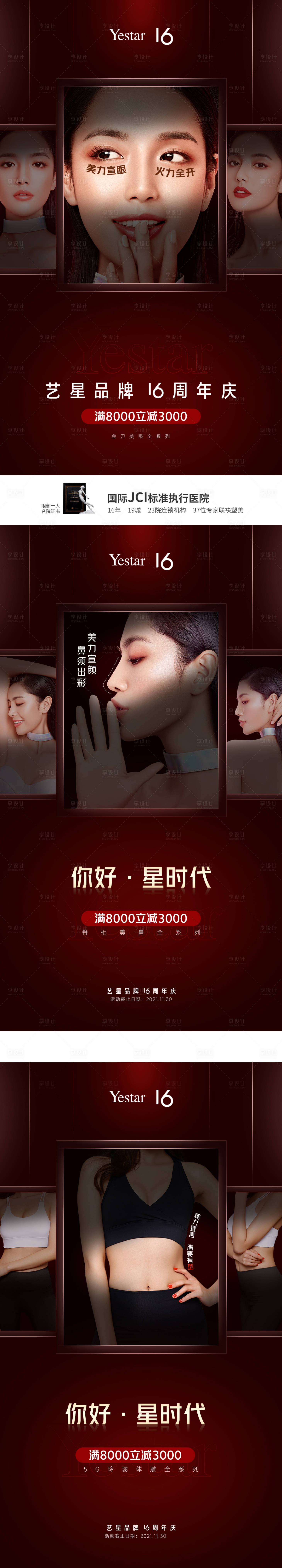 源文件下载【享设计】搜索编号：34440007191838413【医美外科项目促销系列海报】