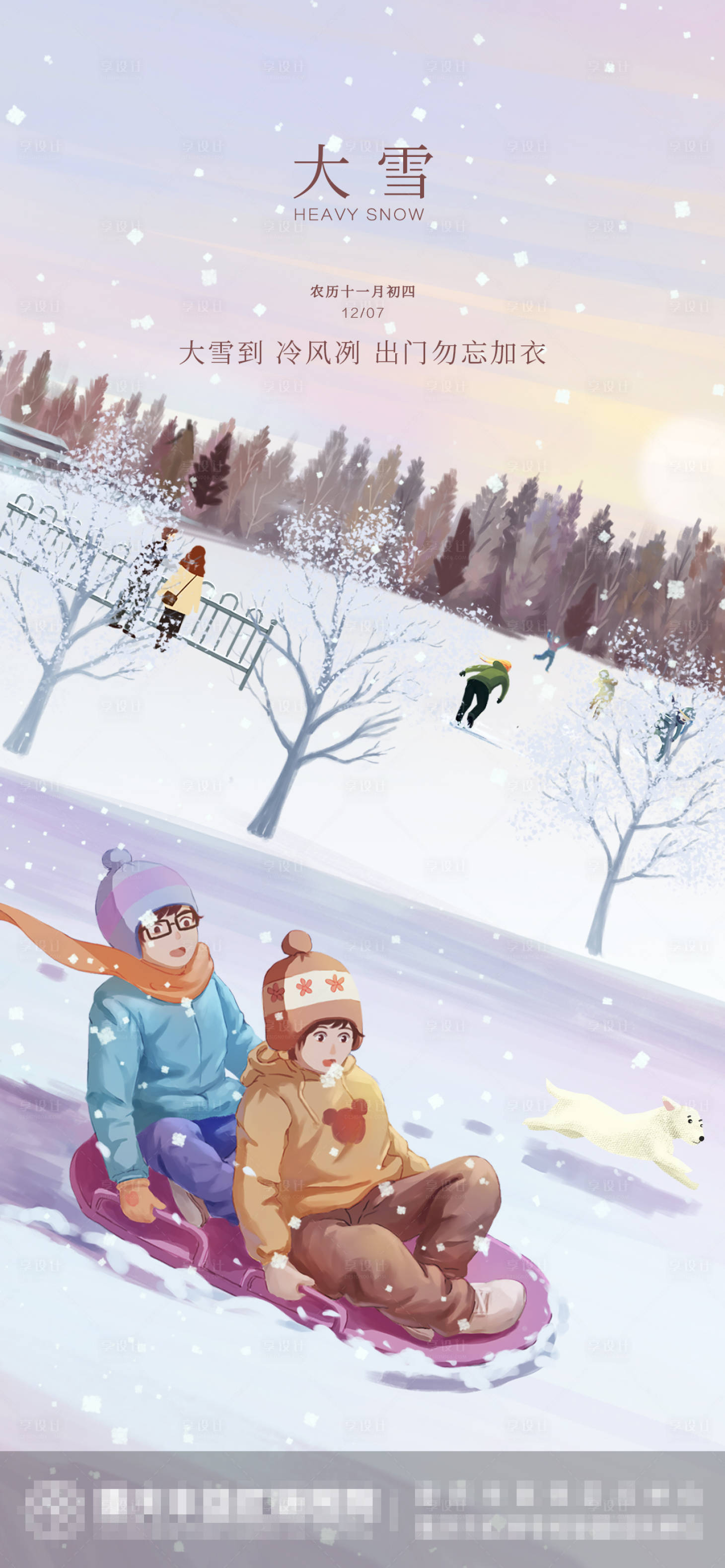 源文件下载【大雪节气海报】编号：67580007212211074