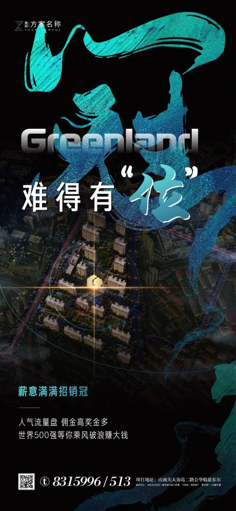源文件下載【地產招聘銷冠】編號：95830007160718085