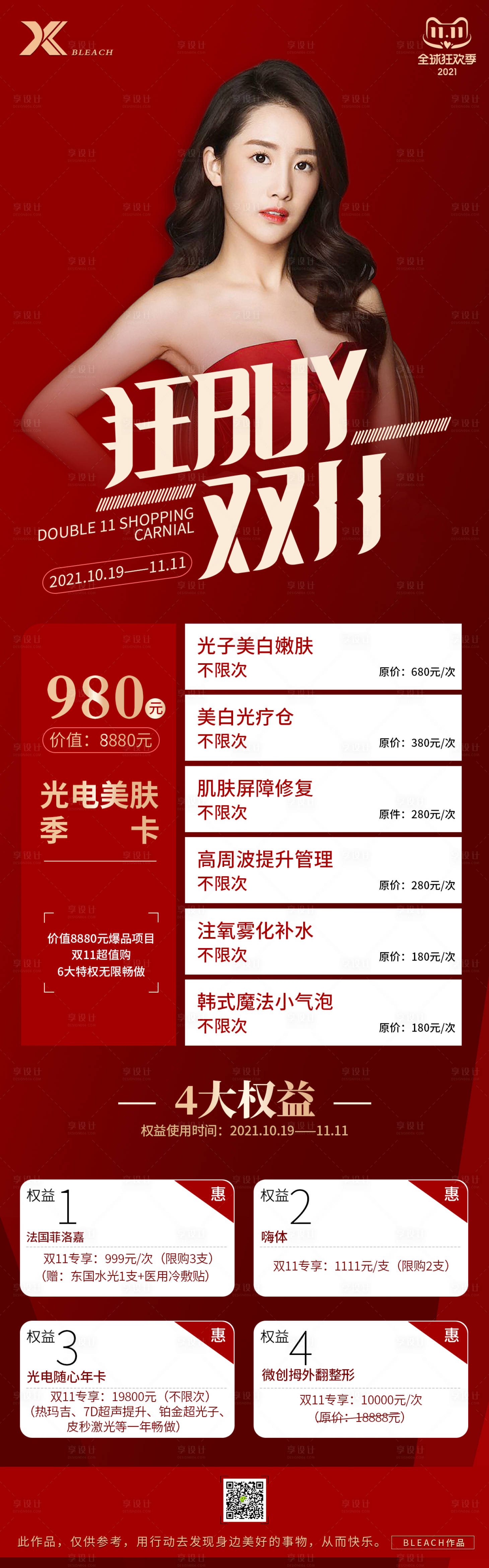 源文件下载【享设计】搜索编号：74060007335106686【医美 】